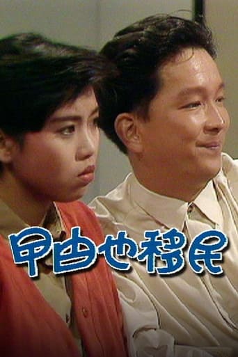 Poster of 曱甴也移民