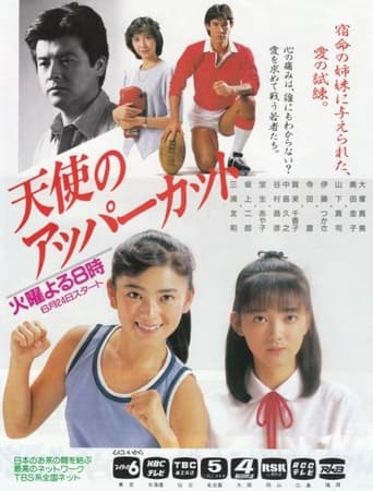 Poster of Tenshi no Uppercut