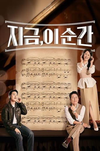 Poster of 지금, 이 순간