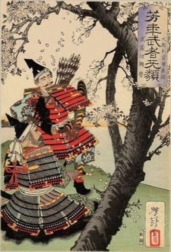 Poster of Musashibo Benkei