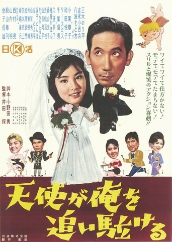 Poster of Tenshi ga ore o oi kakeru