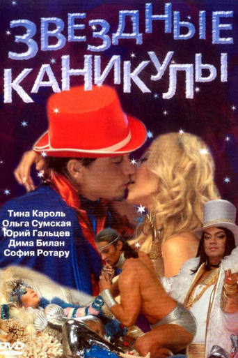 Poster of Star Holidays