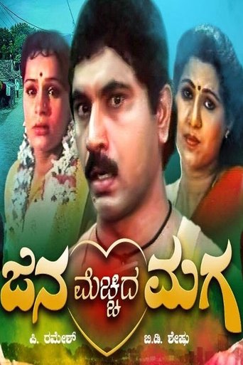 Poster of Jana Mecchida Maga