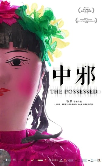 Poster of The Possessed