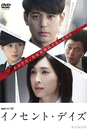 Poster of Innocent Days