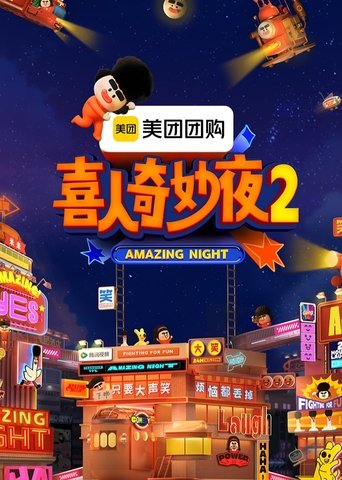 Portrait for Amazing Night - Season 2