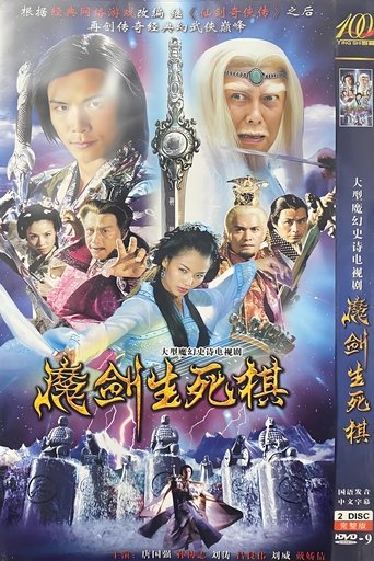 Poster of The Sword and the Chess of Death