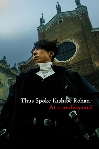 Poster of Thus Spoke Kishibe Rohan: At a Confessional