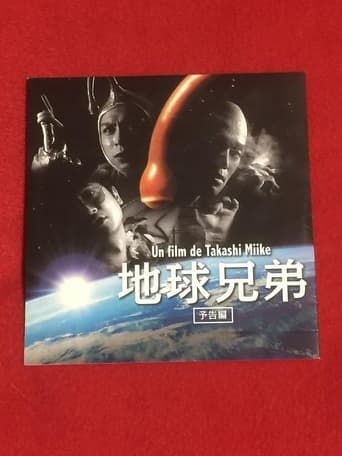 Poster of Blue Planet Brothers