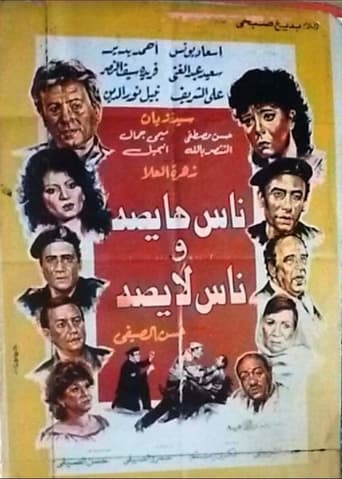 Poster of Nas haysa wnas laysa