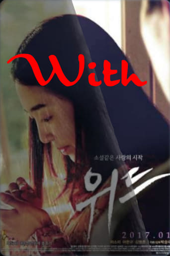 Poster of With