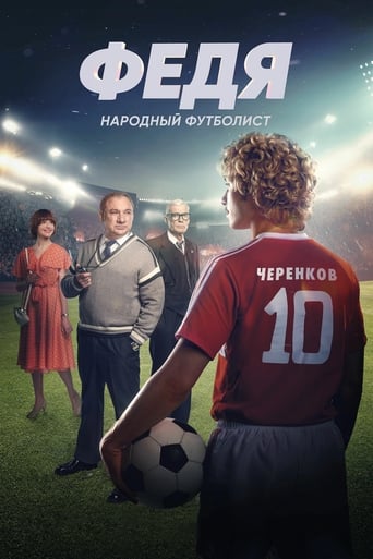 Poster of Fedya. People's Football Player