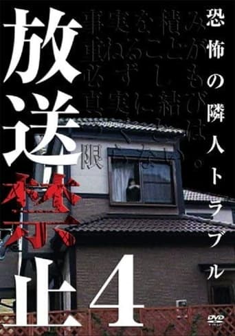 Poster of Banned from Broadcast 4: Troublesome Neighbor Terror