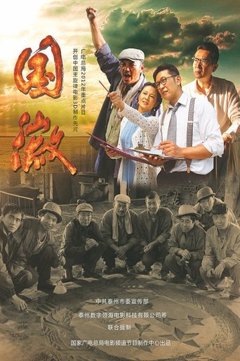 Poster of 国徽