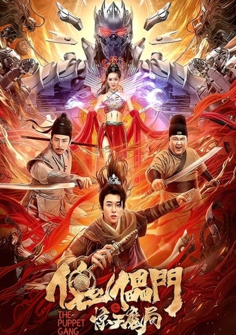 Poster of 傀儡门之惊天魔局