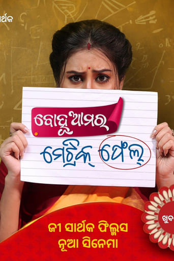 Poster of Bohu Amara Matric Fail