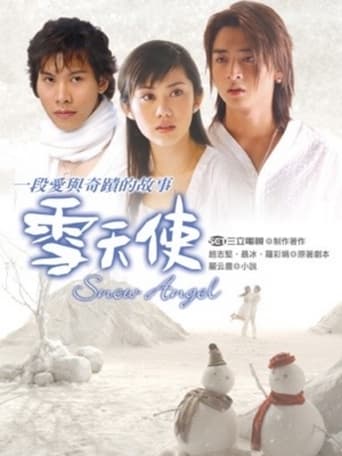 Poster of 雪天使