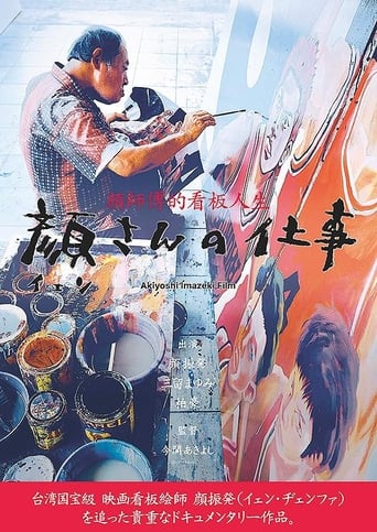 Poster of 顔さんの仕事