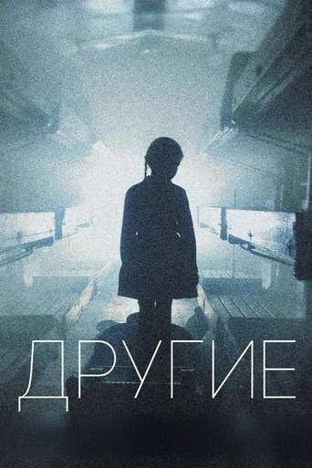Portrait for Другие - Season 1