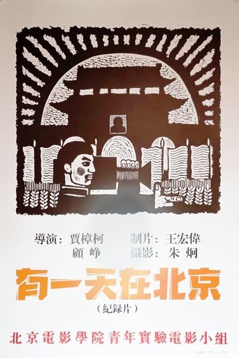 Poster of One Day in Beijing