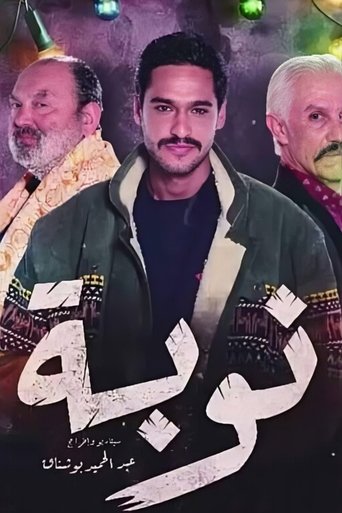 Poster of Nouba