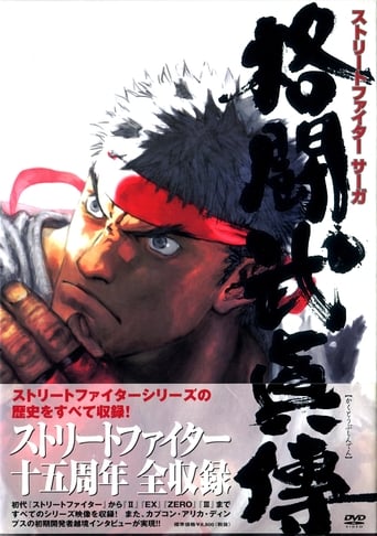 Poster of STREET FIGHTER SAGA ~Kakutou Bushiden~ Famitsu DVD Video