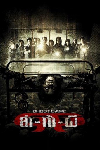 Poster of Ghost Game