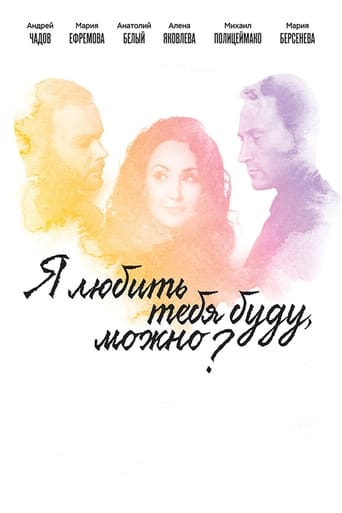 Poster of I Will Love You, May I?