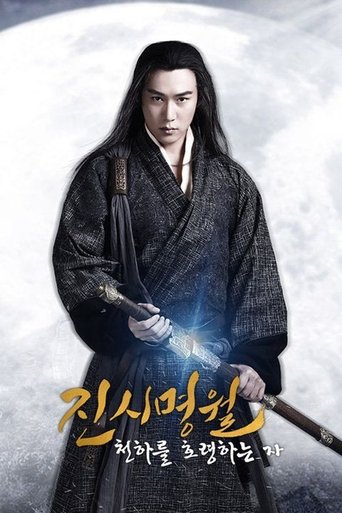 Portrait for The Legend of Qin - Season 1