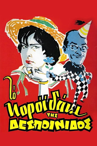 Poster of The Young Lady's Fool