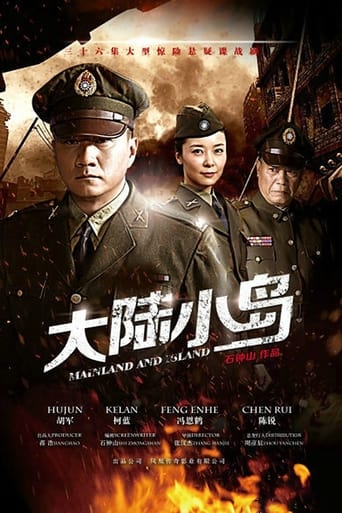 Poster of 地下地上之大陆小岛