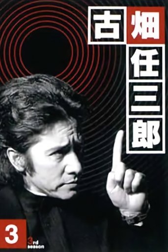Portrait for Furuhata Ninzaburo - Season 3