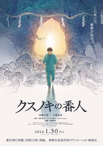 Poster of The Camphorwood Custodian