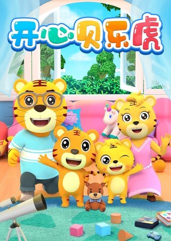 Portrait for 开心贝乐虎 - Season 1