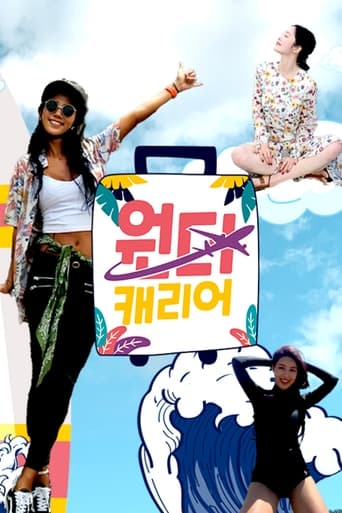 Poster of 원더캐리어