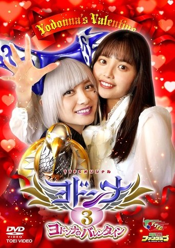 Portrait for ヨドンナ - Season 1