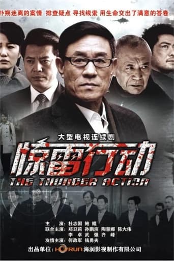 Poster of 我是特种兵之惊雷行动