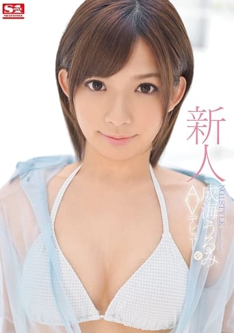 Poster of Fresh Face No.1 STYLE - Urumi Narumi's Adult Video Debut