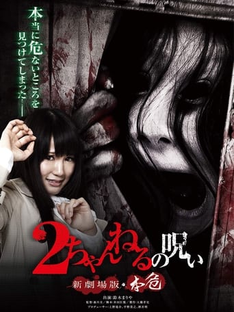 Poster of 2 Channel no Noroi: Shin Gekijôban - Honki