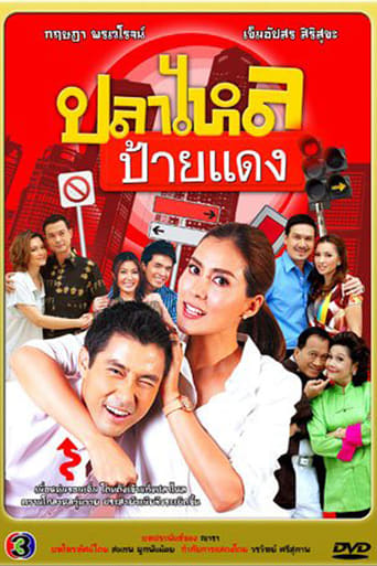 Portrait for Pla Lhai Paai Daeng - Season 1