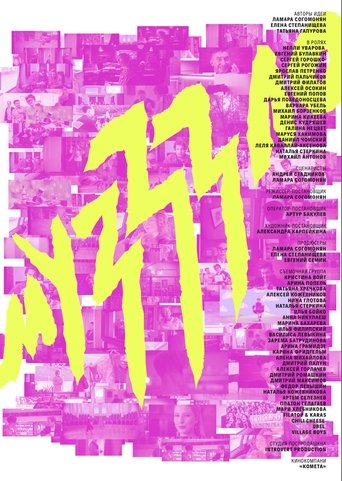 Poster of Музззло