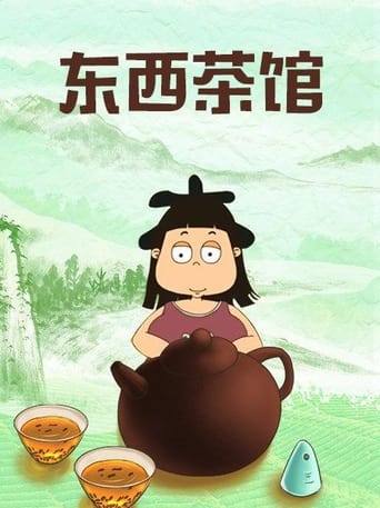 Portrait for 快乐东西：东西茶馆 - Season 1