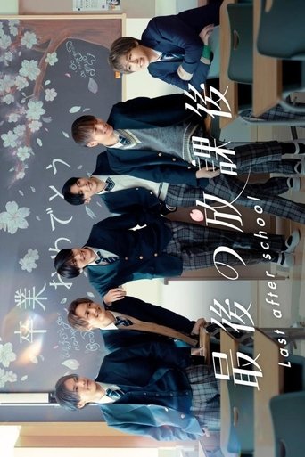 Poster of Last After School