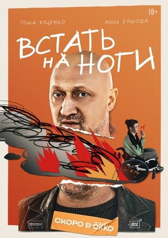 Poster of Get Back On Your Feet