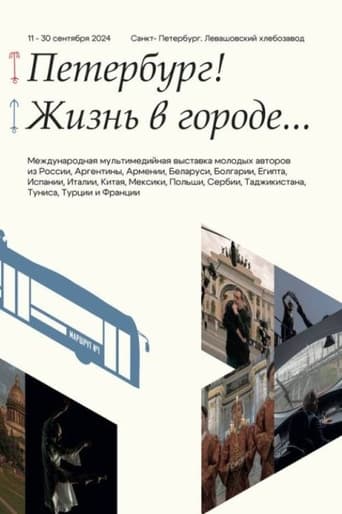 Poster of Petersburg! Life in The City...