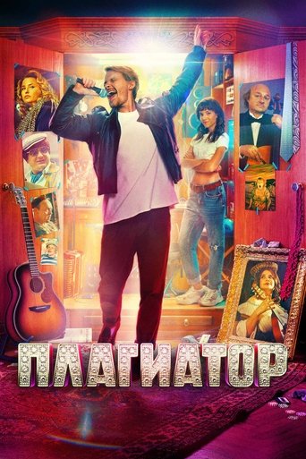 Poster of The Plagiarist