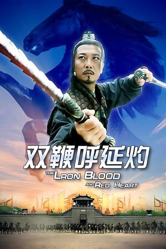 Poster of Friendship Unto Death: The Iron Blood and Red Heart