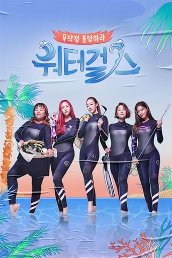 Poster of 워터걸스