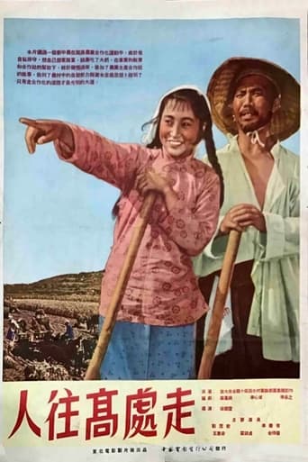 Poster of Ren wang gao chu zou