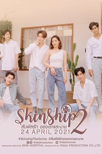 Portrait for Skinship - Season 2